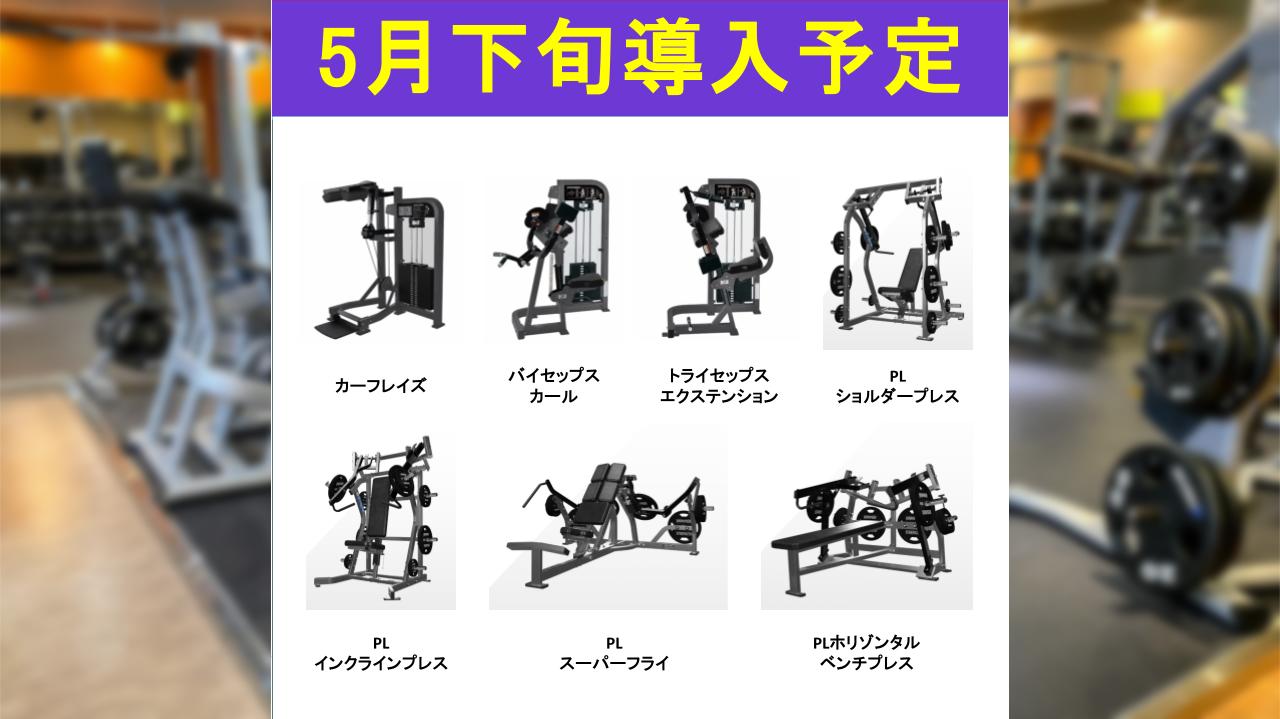 椎名町店｜24時間営業のフィットネス ジム｜エニタイムフィットネス 