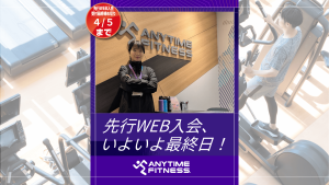 エニタイムフィットネス 長野篠ノ井店 (オープン準備中)のアイキャッチ画像