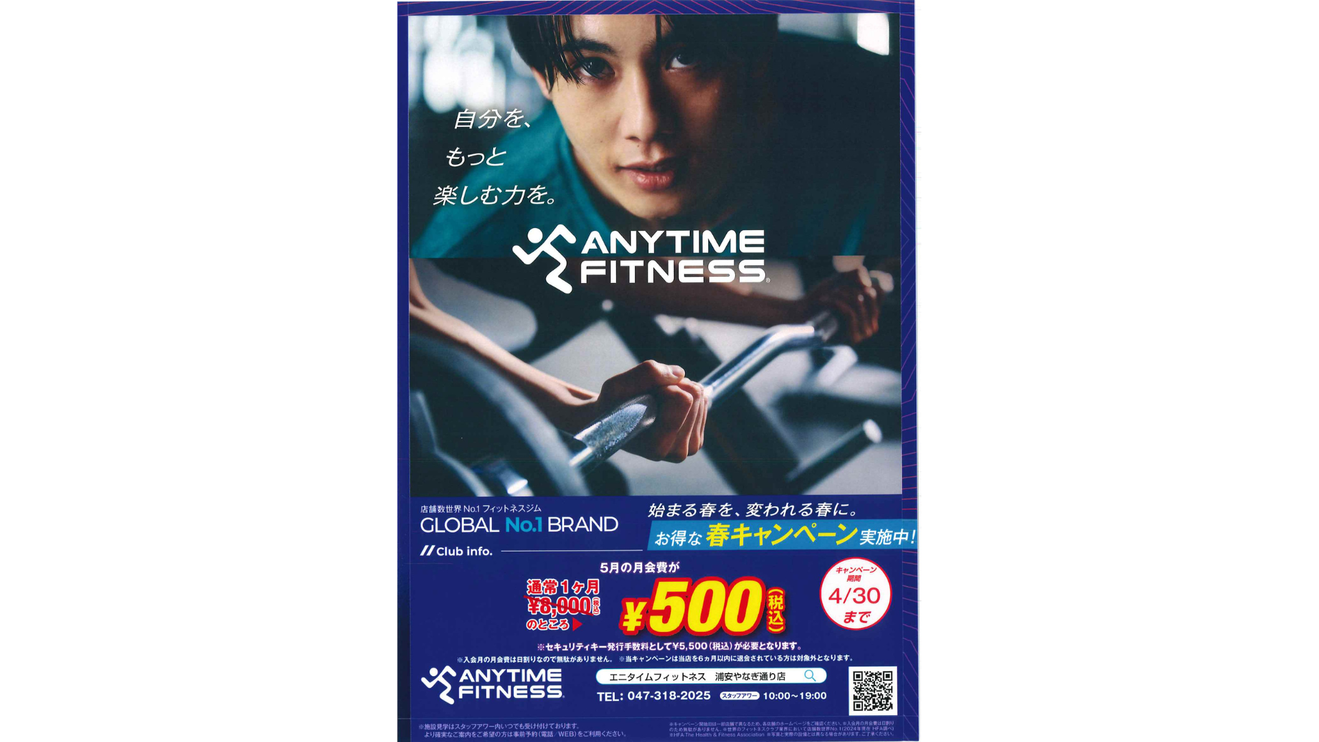 浦安やなぎ通り店