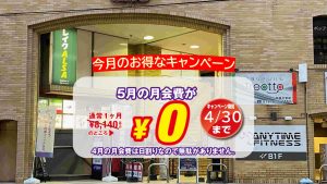 エニタイムフィットネス 四条大宮店のアイキャッチ画像