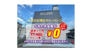 エニタイムフィットネス 松原西大塚店のアイキャッチ画像