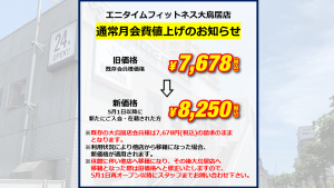 エニタイムフィットネス 大鳥居店 (リノベーション中)のアイキャッチ画像