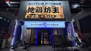エニタイムフィットネス 大曽根駅前店のアイキャッチ画像