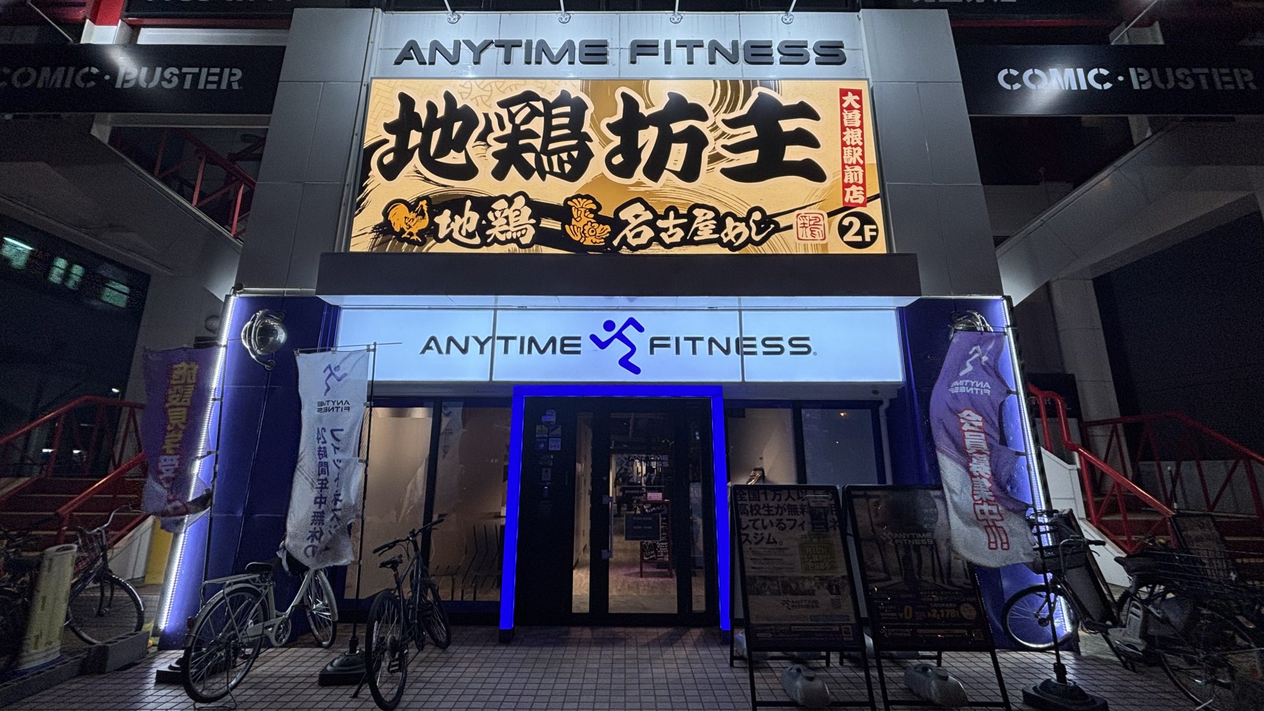 大曽根駅前店
