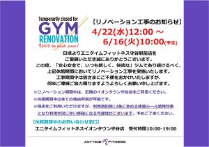 エニタイムフィットネス 守谷駅前店のアイキャッチ画像