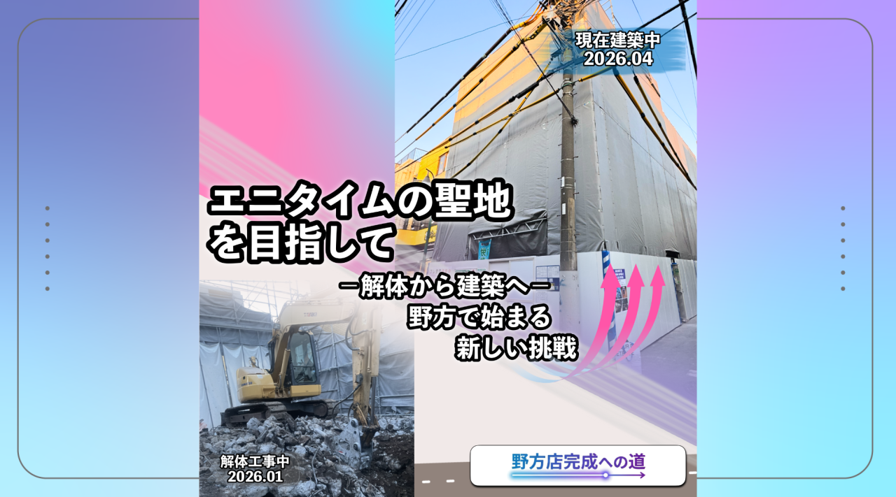 野方店 店舗写真 2