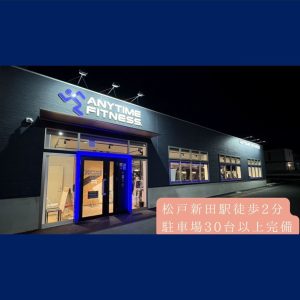 エニタイムフィットネス 松戸新田店のアイキャッチ画像