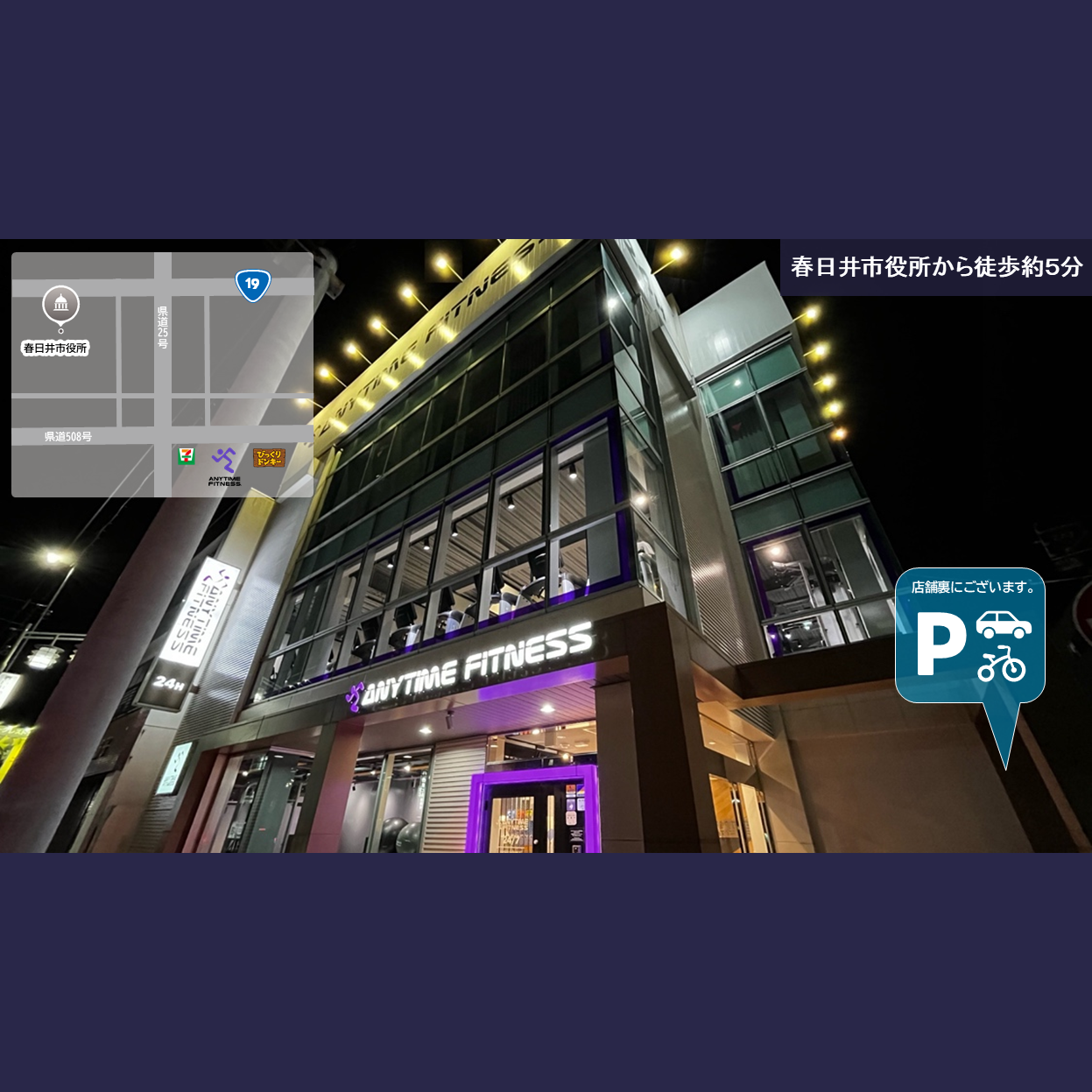 春日井店