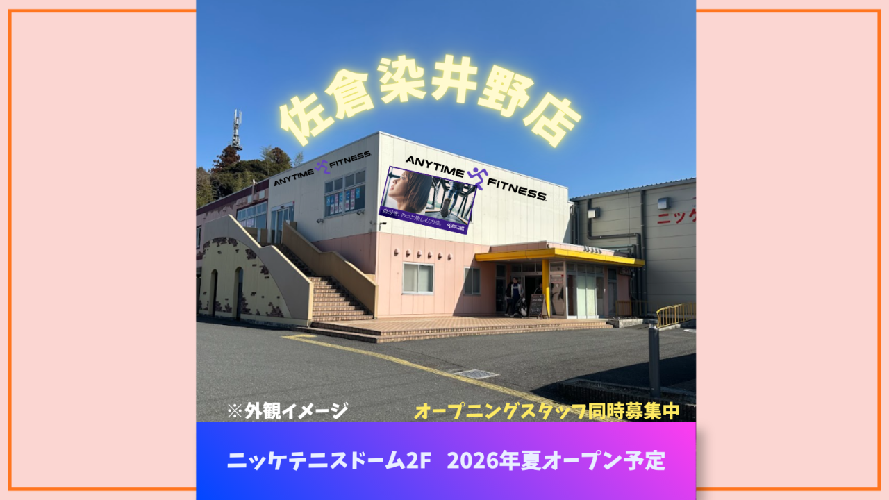 佐倉染井野店 店舗写真 2