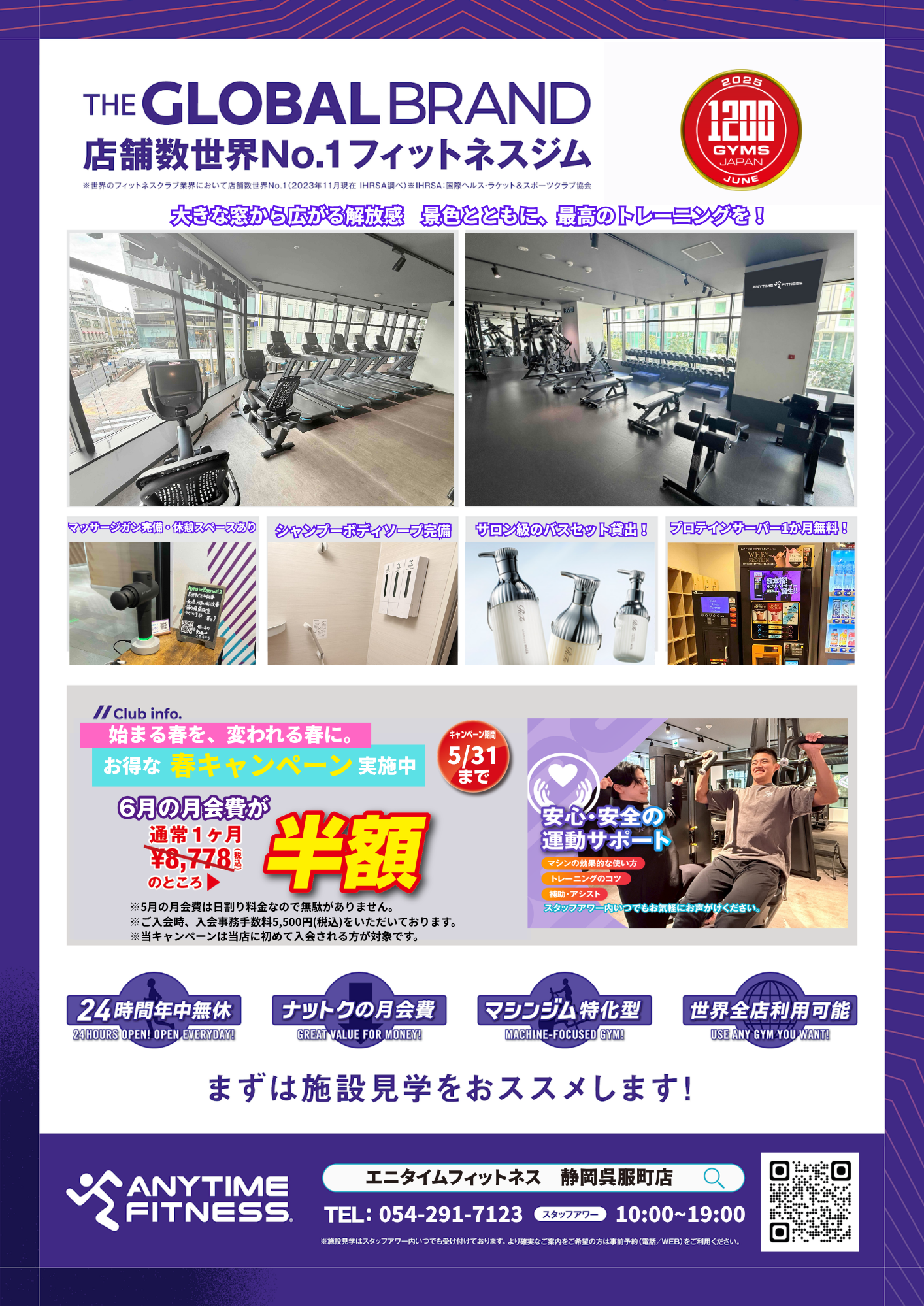 静岡呉服町店の初期費用/月額料金について｜24時間営業のフィットネス