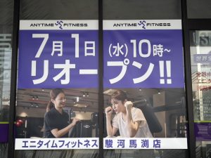 エニタイムフィットネス 駿河馬渕店 (リノベーション中)のアイキャッチ画像