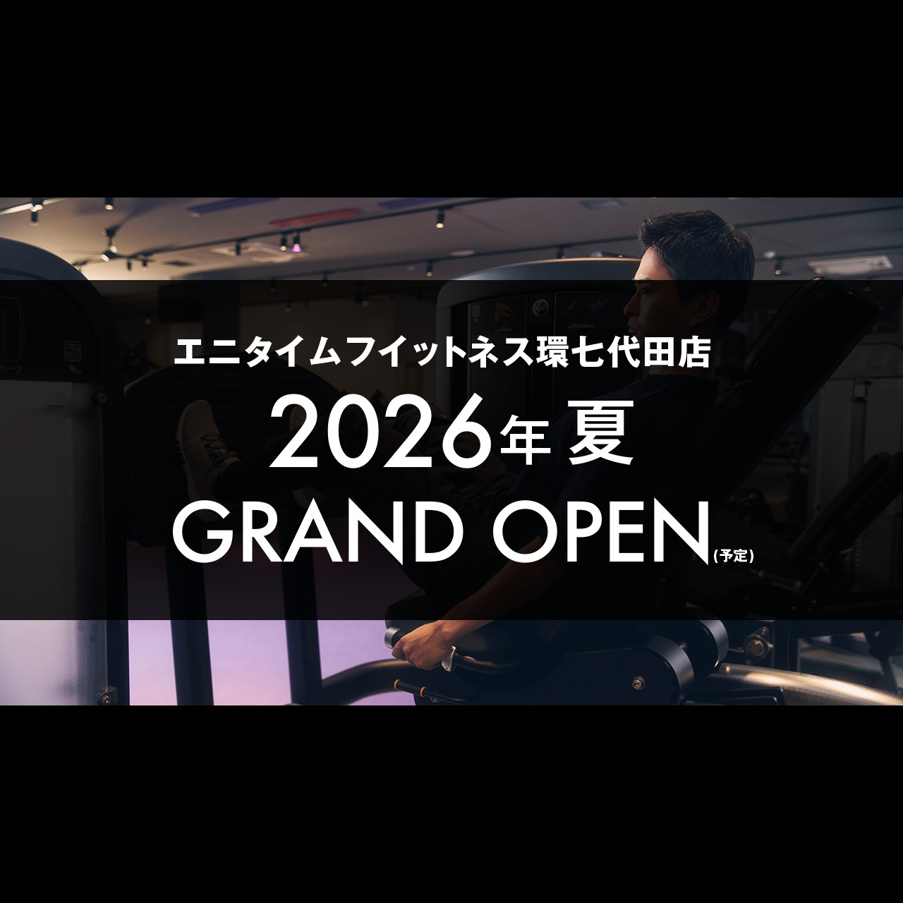 環七代田店