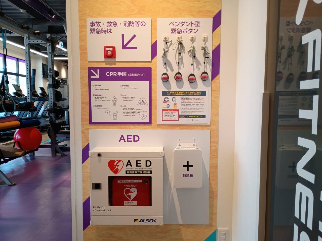 エニタイムフィットネス 米原店：セキュリティー設備