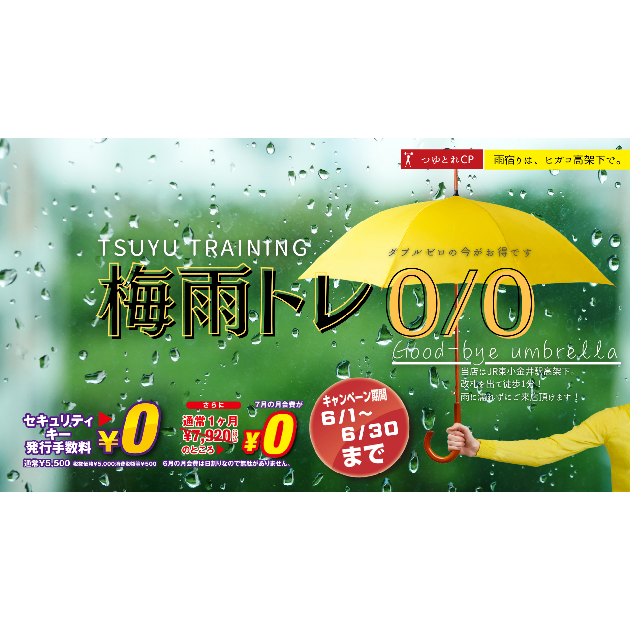 東小金井店の初期費用/月額料金について｜24時間営業のフィットネス