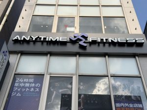 エニタイムフィットネス 王子店のアイキャッチ画像