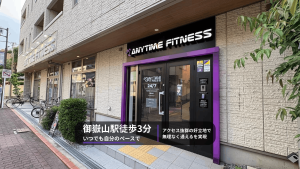 エニタイムフィットネス 御嶽山店のアイキャッチ画像