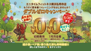 エニタイムフィットネス 横浜弘明寺店のアイキャッチ画像