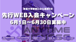 エニタイムフィットネス 学芸大学店 (リノベーション中)のアイキャッチ画像