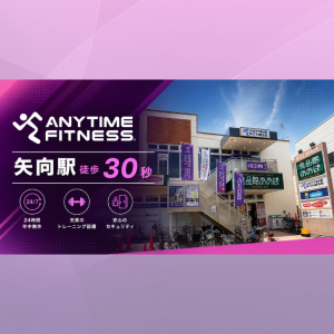 エニタイムフィットネス 矢向駅前店のアイキャッチ画像