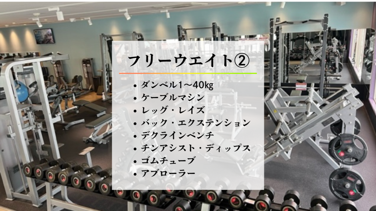 エニタイムフィットネス 岡山原尾島店：フリーウエイトエリア