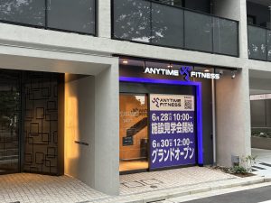 エニタイムフィットネス 豊玉桜台店のアイキャッチ画像
