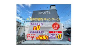 エニタイムフィットネス 松原西大塚店のアイキャッチ画像