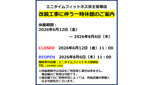 エニタイムフィットネス 京王笹塚店のアイキャッチ画像