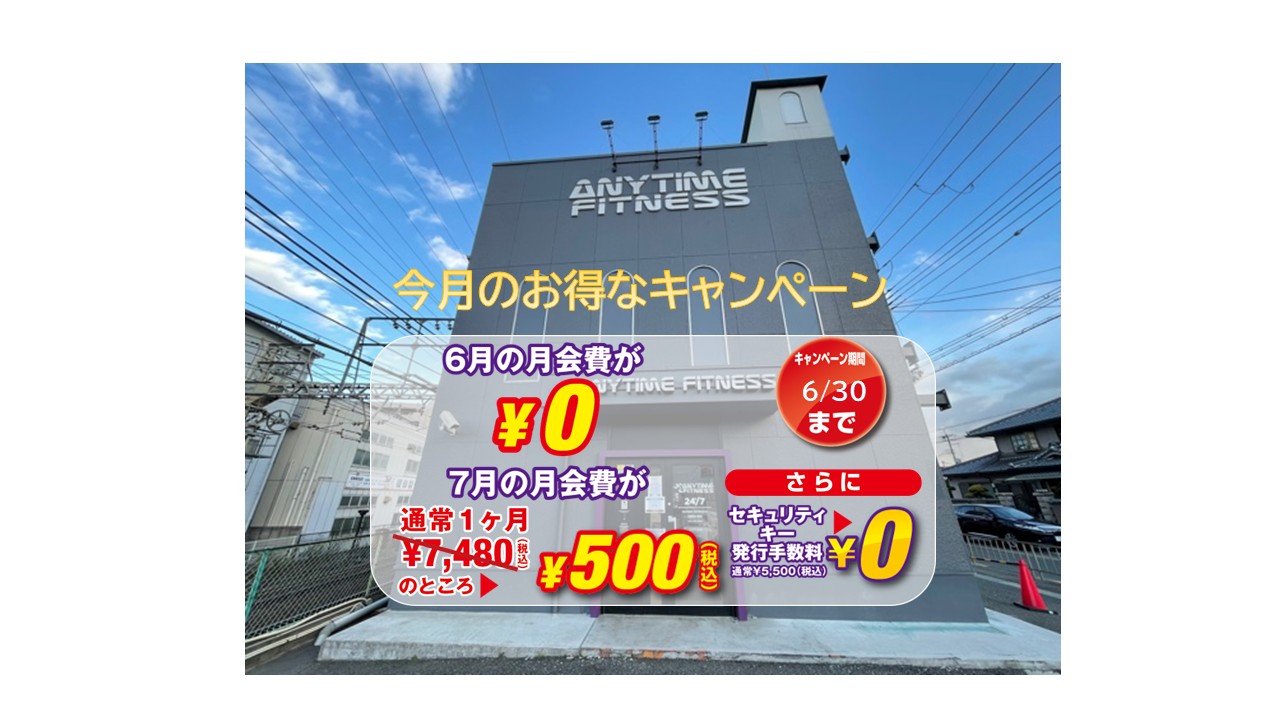 松原西大塚店の初期費用/月額料金について｜24時間営業のフィットネス