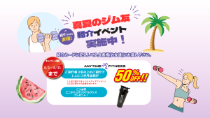 エニタイムフィットネス 朝霞店のアイキャッチ画像