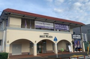 エニタイムフィットネス 本鵠沼店のアイキャッチ画像