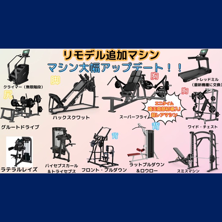 川口店のマシンラインナップ｜24時間営業のフィットネス ジム