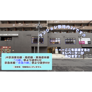 エニタイムフィットネス 川崎東口店のアイキャッチ画像