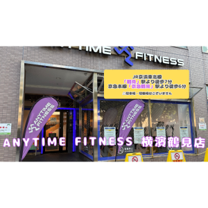 エニタイムフィットネス 横濱鶴見店のアイキャッチ画像
