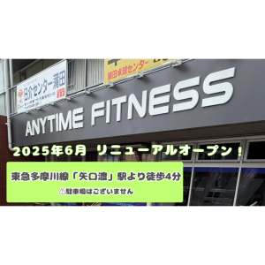 エニタイムフィットネス 矢口渡店のアイキャッチ画像