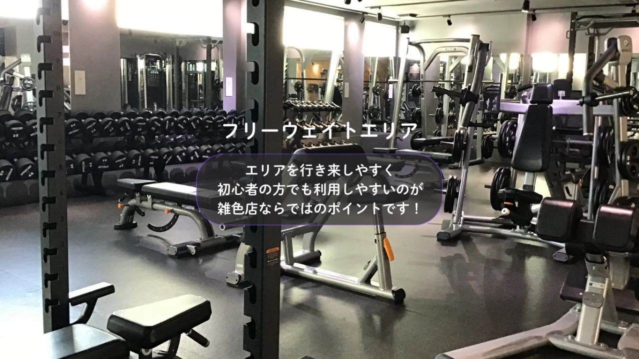 エニタイムフィットネス 雑色水門通り店:フリーウェイトエリア