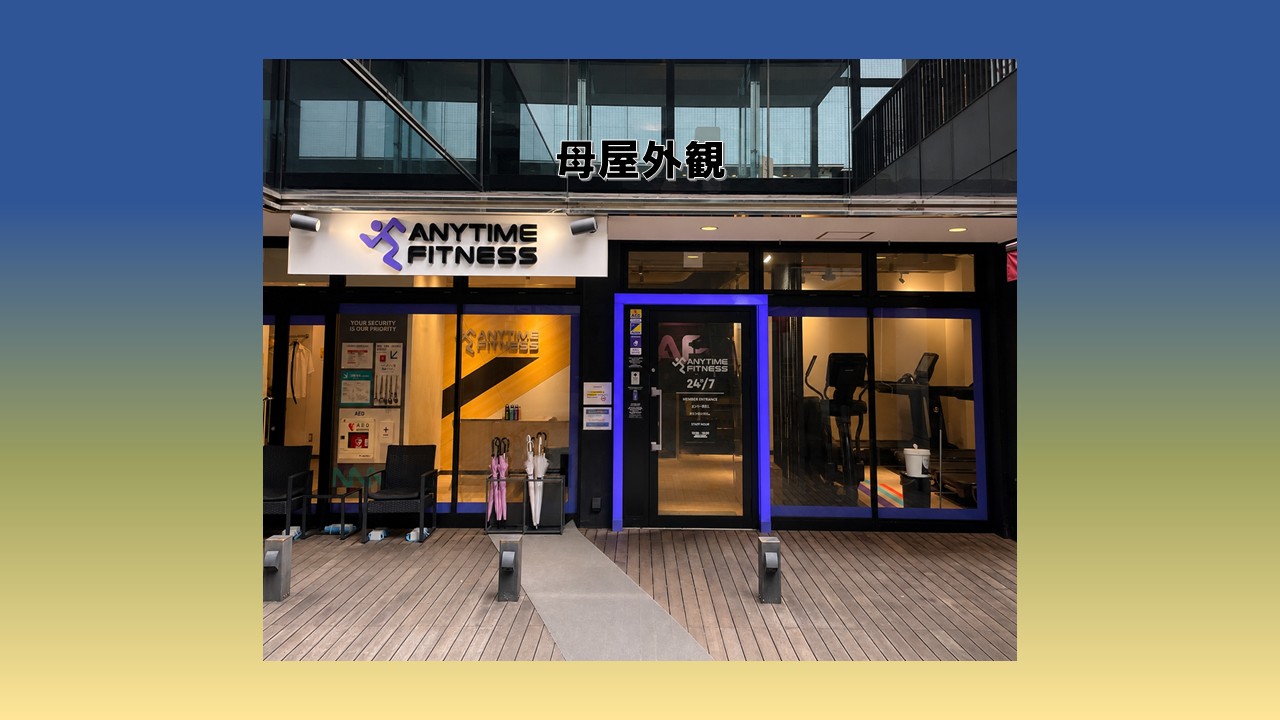 エニタイムフィットネス 御茶ノ水店の公式店舗写真