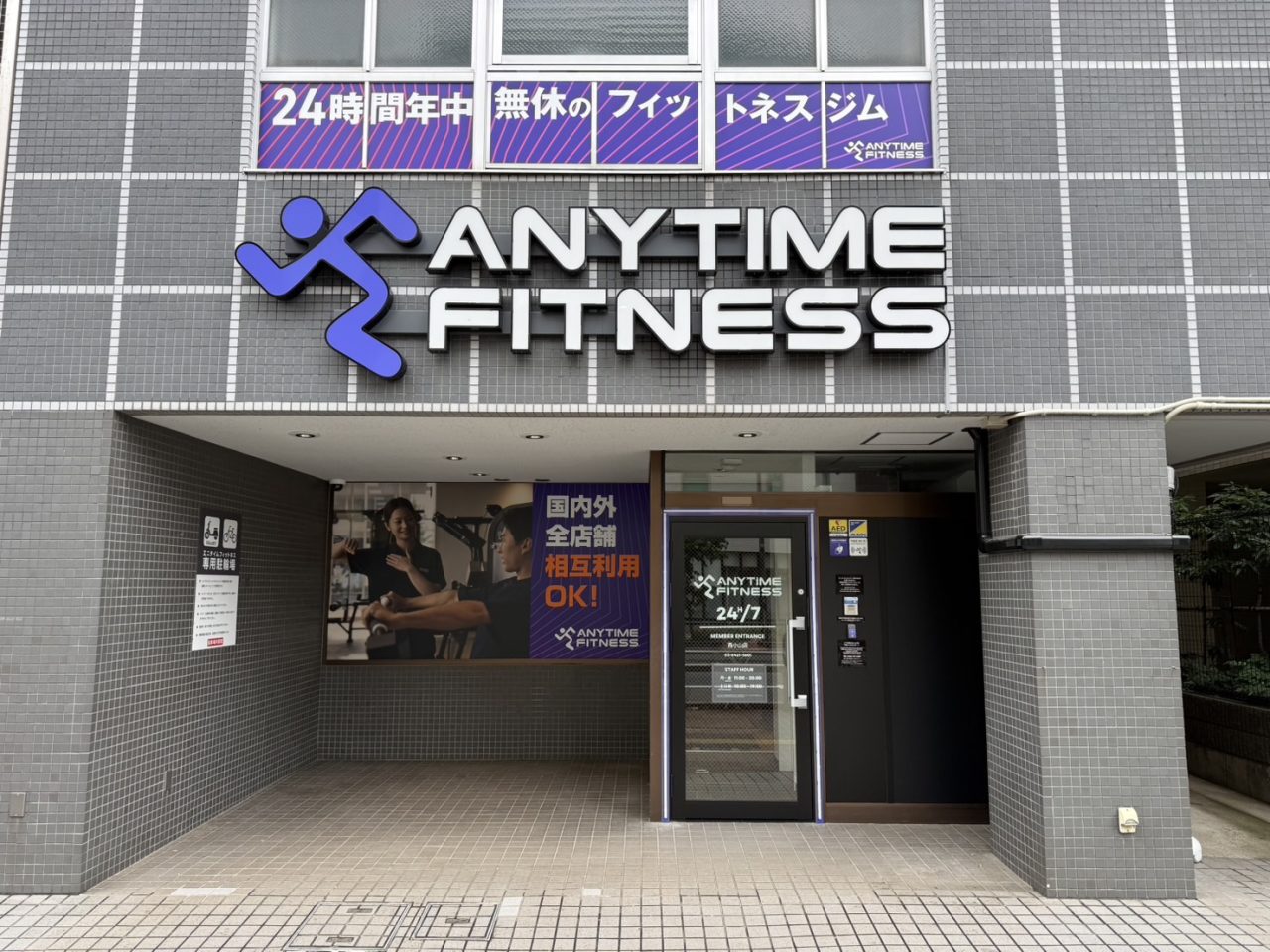 エニタイムフィットネス 西小山店：外観