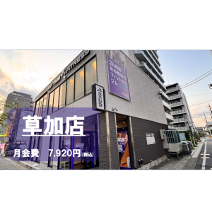 エニタイムフィットネス 草加店のアイキャッチ画像