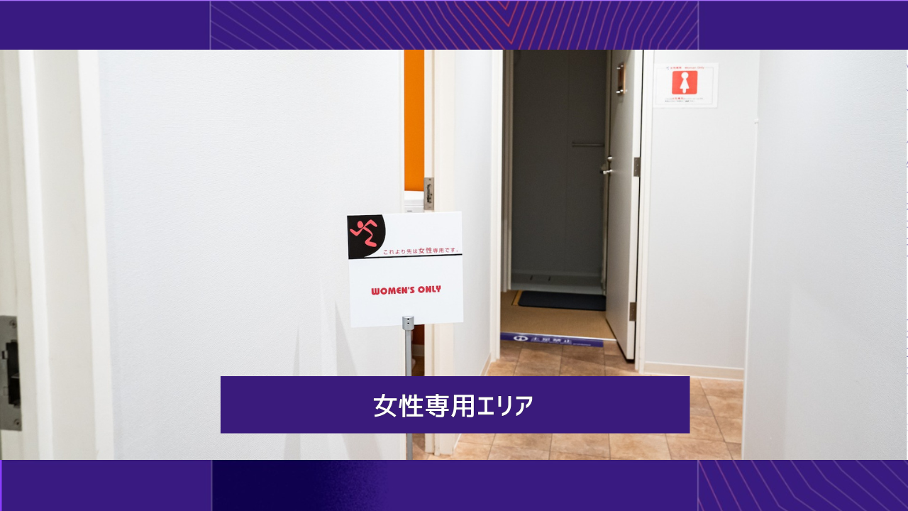 エニタイムフィットネス 香里園店：女性専用エリア