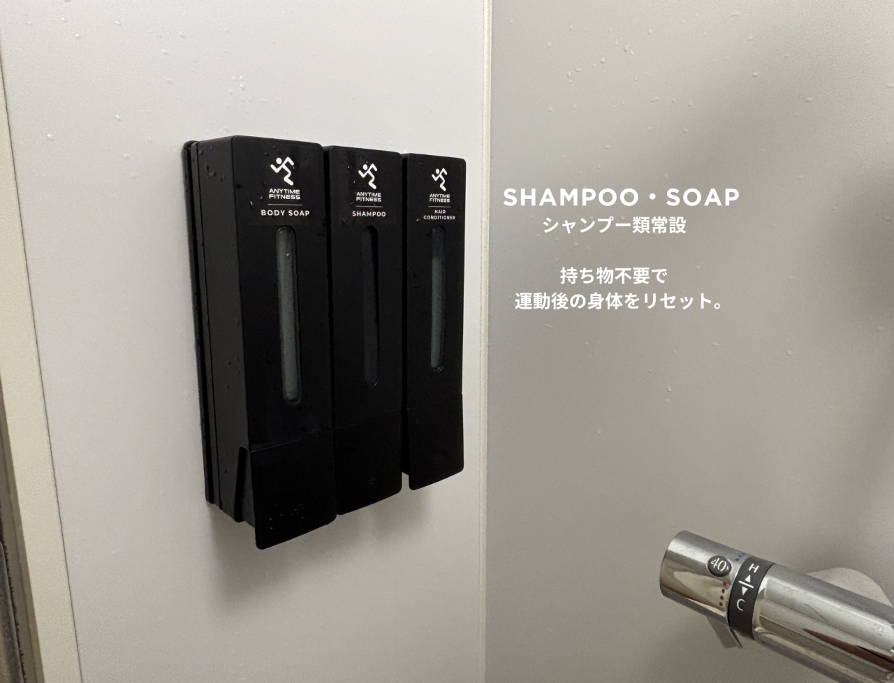 エニタイムフィットネス 新栄葵店:シャワールーム
