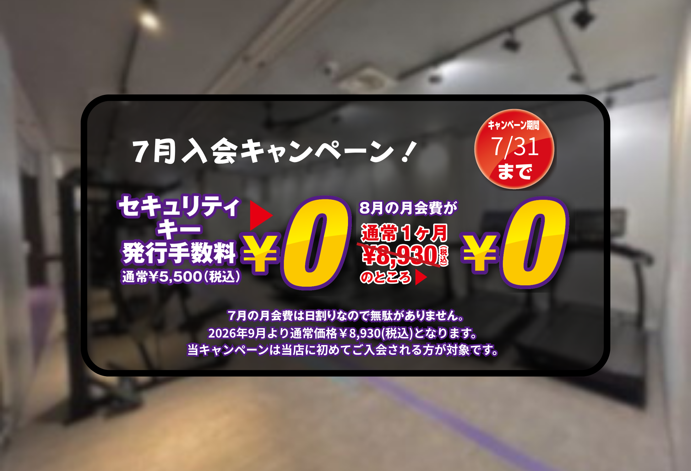 八丁堀店の初期費用/月額料金について｜24時間営業のフィットネス ジム