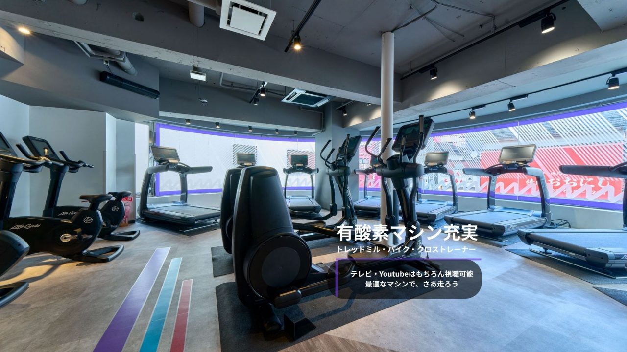 エニタイムフィットネス 祐天寺店：有酸素マシンエリア