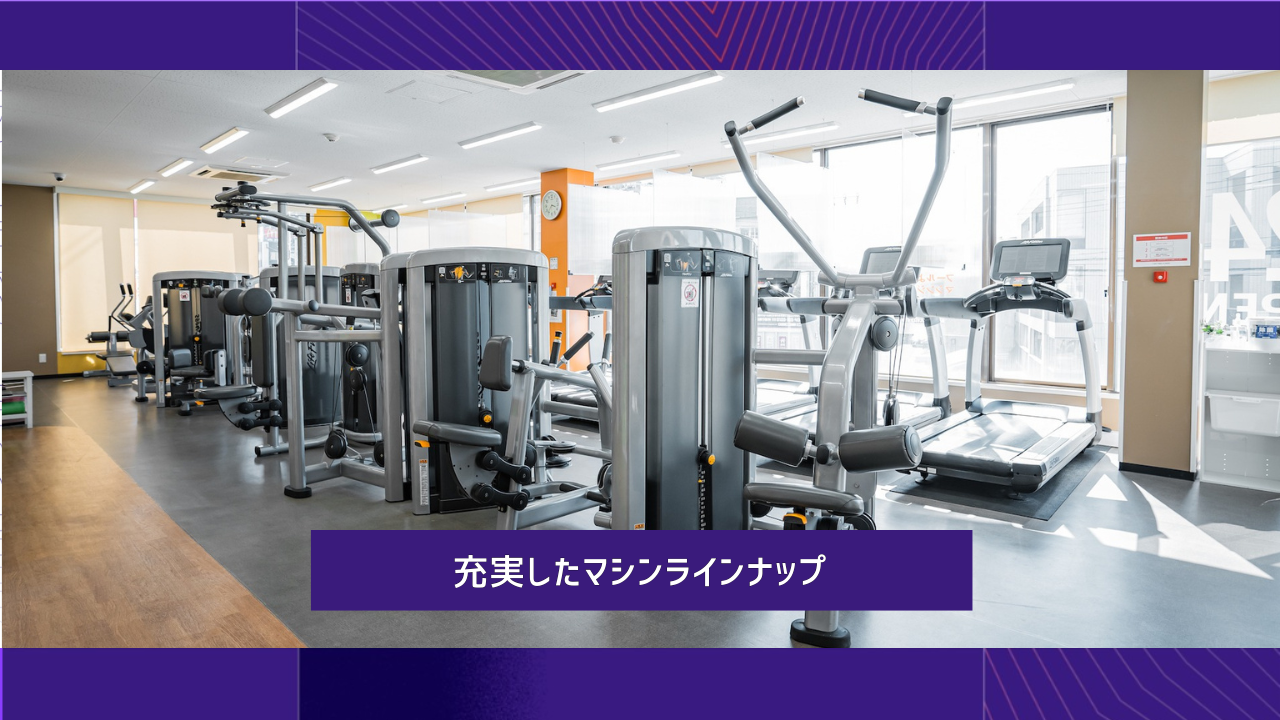 エニタイムフィットネス 香里園店：マシンエリア