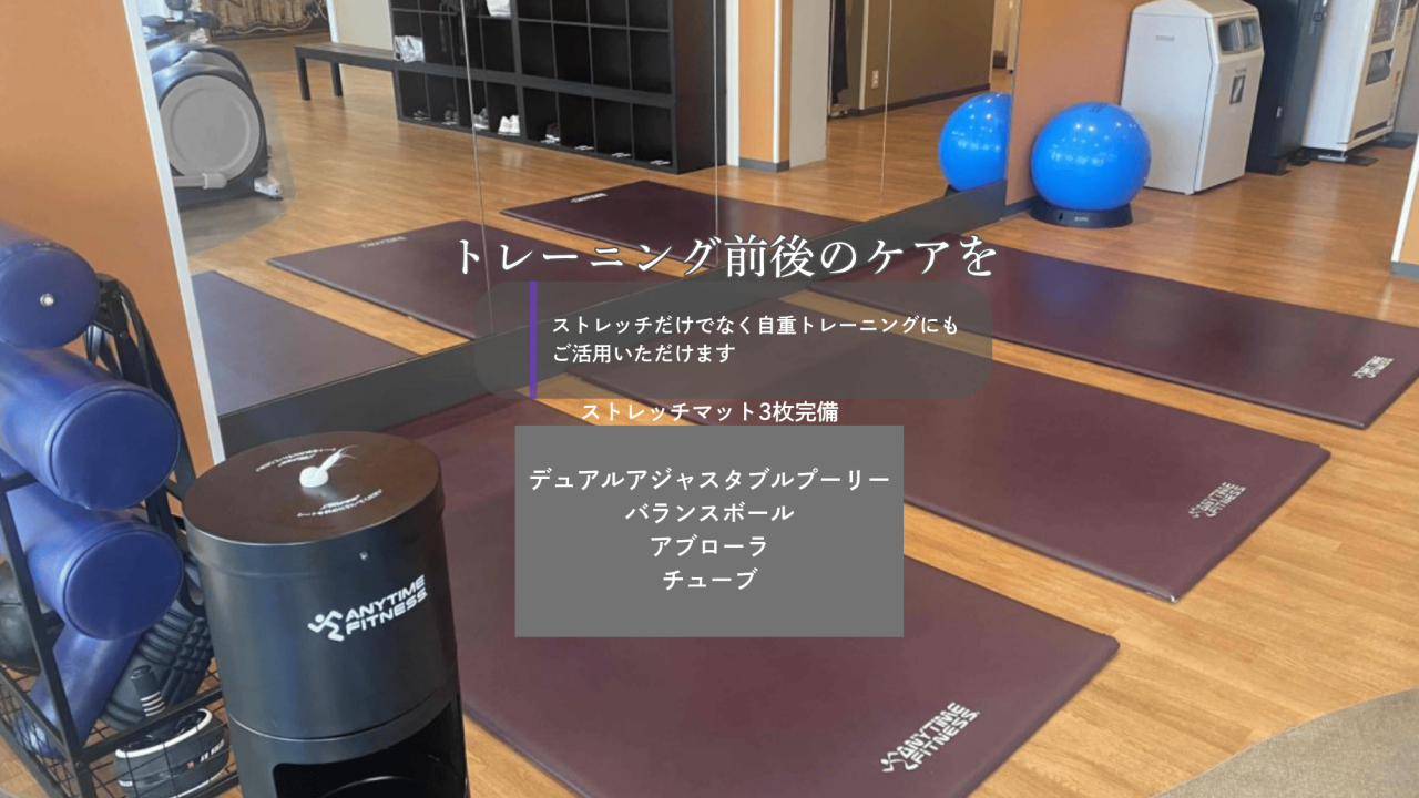 エニタイムフィットネス 広尾高校前店:ファンクショナルエリア