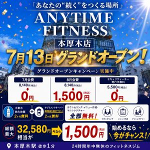 エニタイムフィットネス 本厚木店のアイキャッチ画像