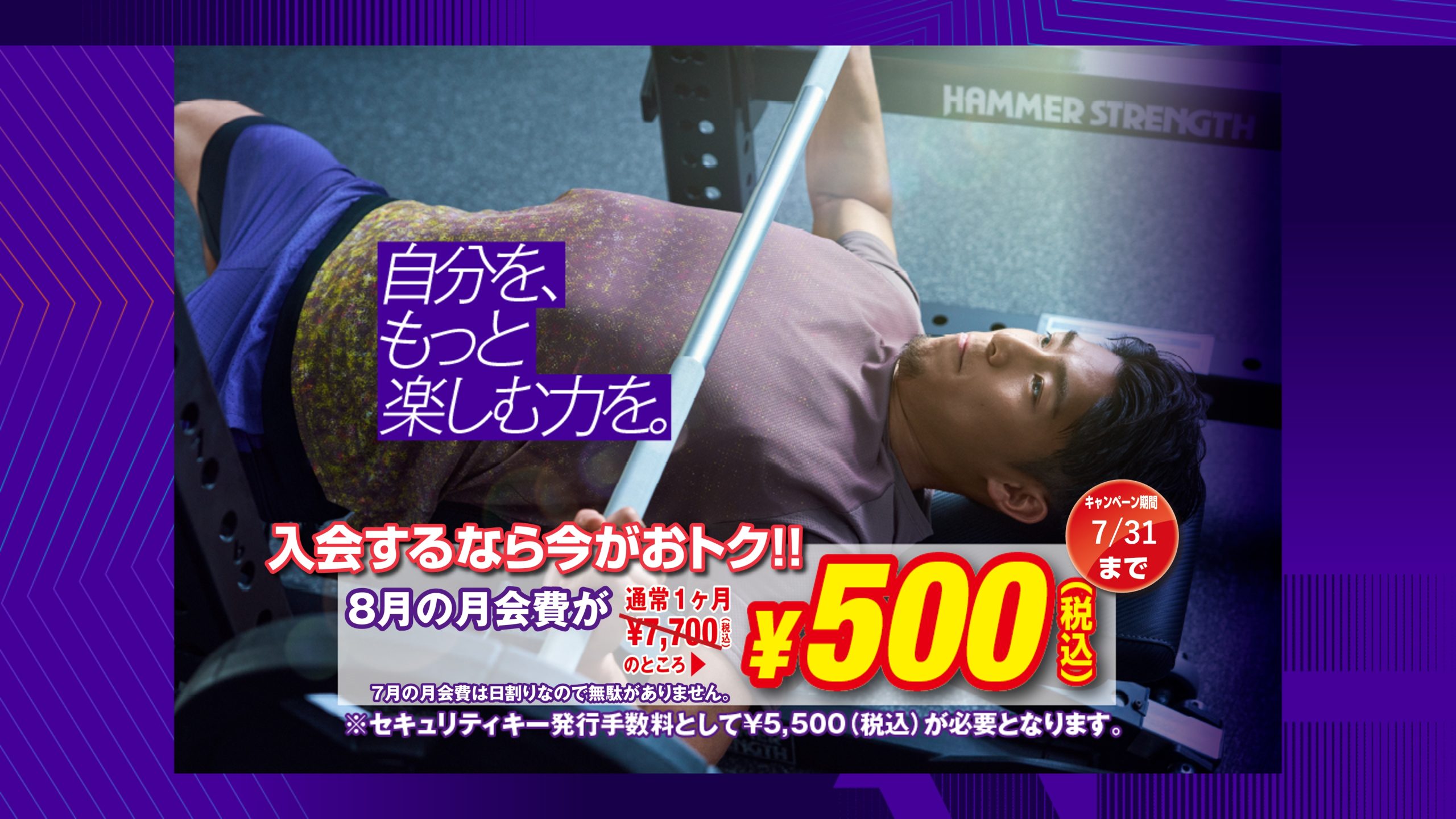 徳島国府店の初期費用/月額料金について｜24時間営業のフィットネス