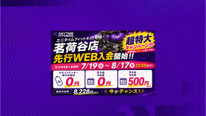 エニタイムフィットネス 茗荷谷店 (リノベーション中)のアイキャッチ画像