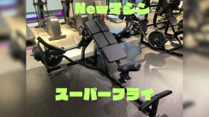 エニタイムフィットネス 南花畑店のアイキャッチ画像