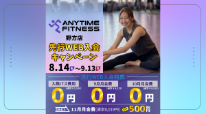 エニタイムフィットネス 野方店 (オープン準備中)のアイキャッチ画像