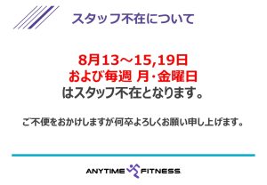 エニタイムフィットネス さくら店のアイキャッチ画像